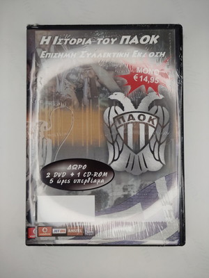 Η Ιστορία του ΠΑΟΚ 2xDVD+CD-ROM