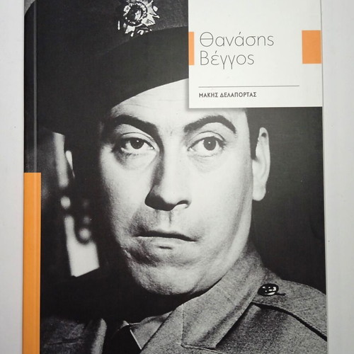 Thanasis Veggos biography book new