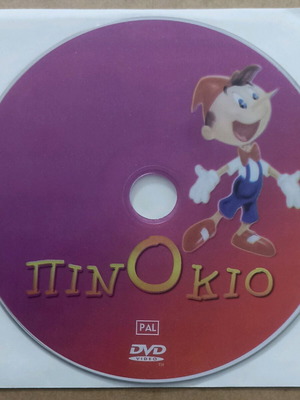 DVD Ο Πινόκιο αχρησιμοποίητο, κινούμενα σχέδια, μεταγλωτισμένο