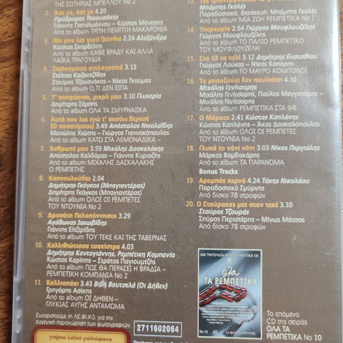 Ola Ta Rempetika collection 13 CDs used with 1 bonus Smyrneika CD