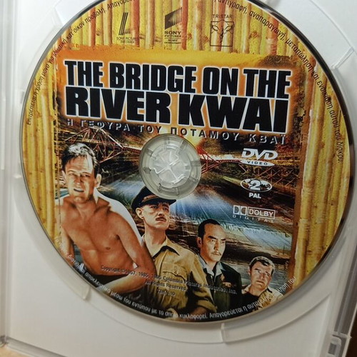 The Bridge on the River Kwai DVD with Greek subtitles