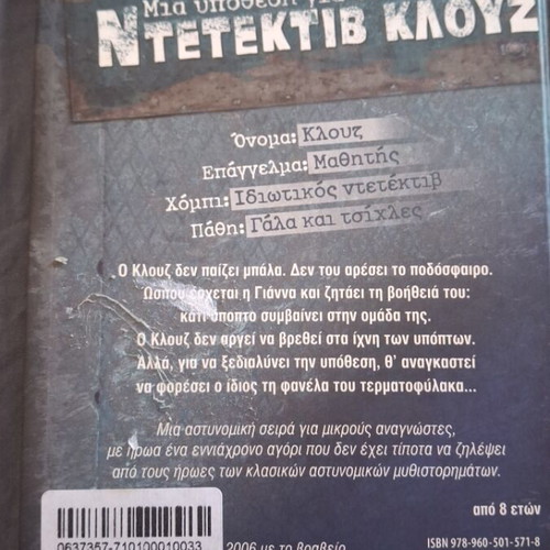 Detective Klouz children's novel no.2, Dirty Tricks on the Field