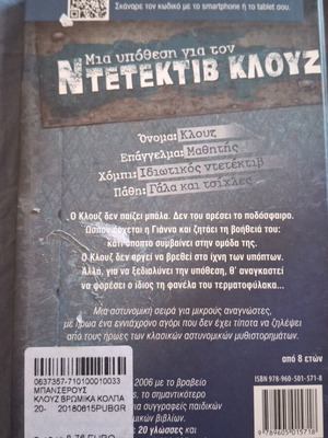 Detective Klouz children's novel no.2, Dirty Tricks on the Field