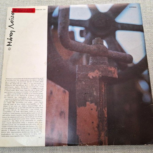 Manos Loizos Prwtes Ekteleseis 2XLP used, entechno