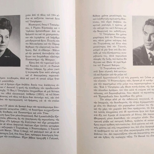 Ethnikon Theatron 1965 program like new