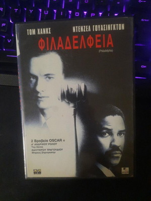 Philadelphia DVD used with Greek subtitles, drama film
