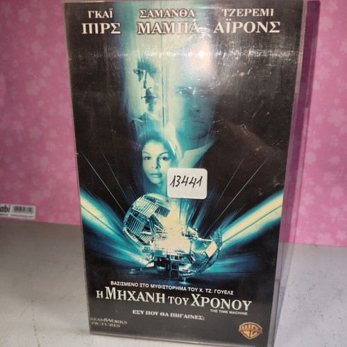The Time Machine VHS used with subtitles