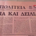 Εφημερίδα ΝΕΑ ΠΟΛΙΤΕΙΑ 1971 μεταχειρισμένη, ιστορικό ντοκουμέντο δικτατορίας