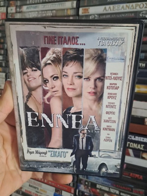 Εννέα DVD μεταχειρισμένο, κοινωνική δραματική ταινία με υπότιτλους