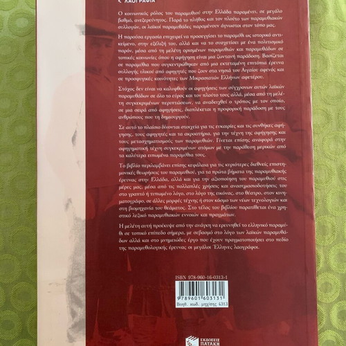 Paramythi kai afigisi stin Ellada book, Pataki, 2010
