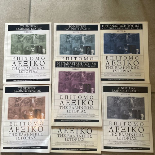 Concise dictionaries used, set of 7, Greek history