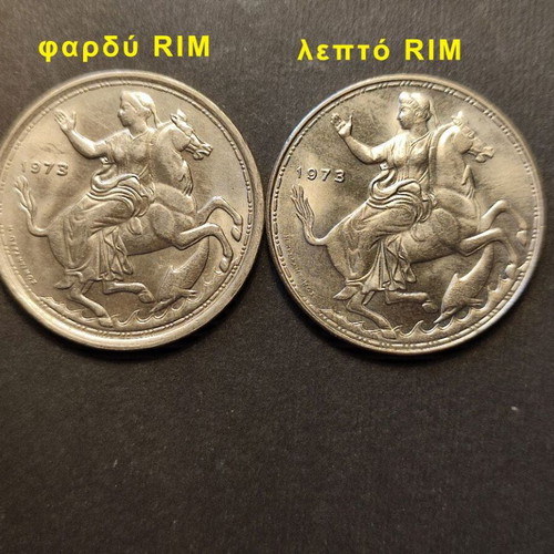 20 Δραχμές Νομίσματα 1973 Α ποικιλίες λεπτό και φαρδύ rim σαν καινούργιο