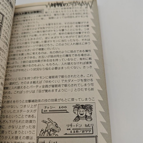 Pokemon Handbook strategy guide used, vintage Japanese book
