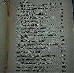  Βιβλίο του 1956: "ΑΥΤΟΙ ΔΕΝ ΥΠΕΚΥΨΑΝ"  (το ΗΜΕΡΟΛΟΓΙΟ του F. GEORGE επιμελημένο από την GR. PALMER)