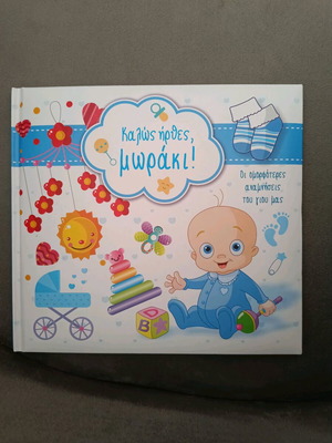 Baby memory diary for boy like new