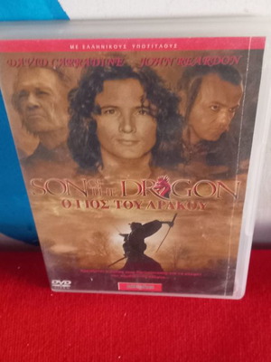 Son of the Dragon DVD μεταχειρισμένο, δράσης περιπέτεια με υπότιτλους