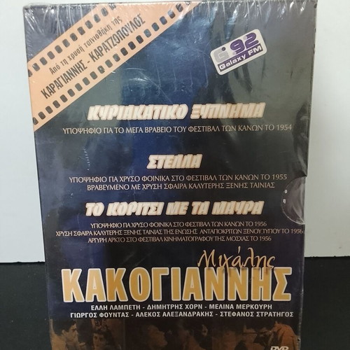 Michalis Kakogiannis DVD set new, 3 sealed movies