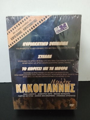 Michalis Kakogiannis DVD set new, 3 sealed movies