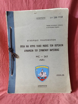 Rare NATO 1984 confidential edition on Warsaw Pact forces equipment, new