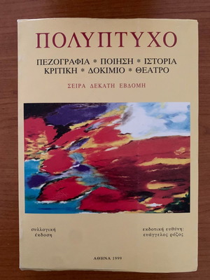Polyptycho 1999 like new, prose, poetry, history, criticism
