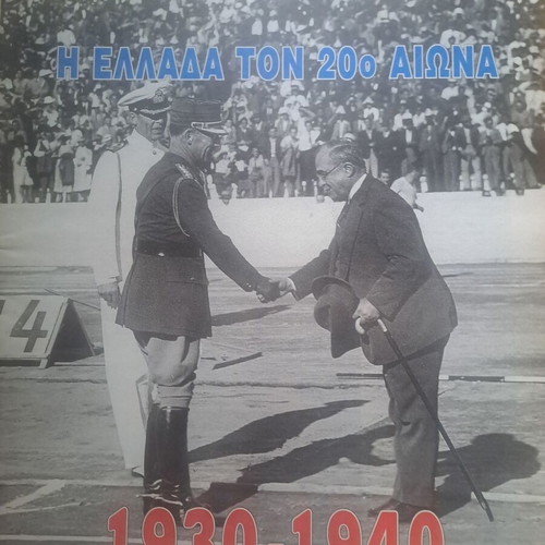 I Kathimerini 7 Imeres Tribute to Greece in the 20th Century, 8 Issues Like New, 1999