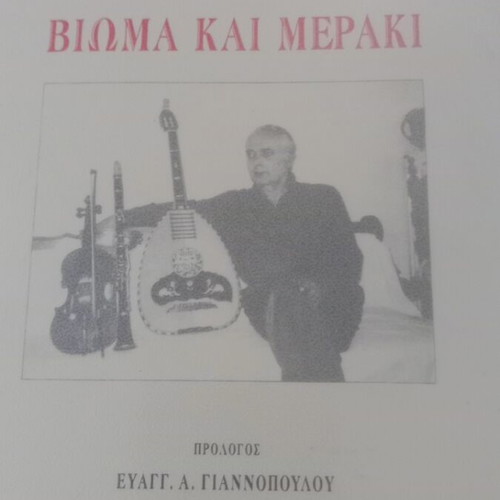 Bioma Kai Meraki The Dimotiko Tragoudi book like new, Greek folk arts