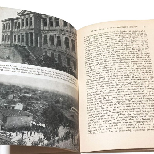 History, Struggles, and Rights of Hellenism of Eastern Romylia book used, Greek
