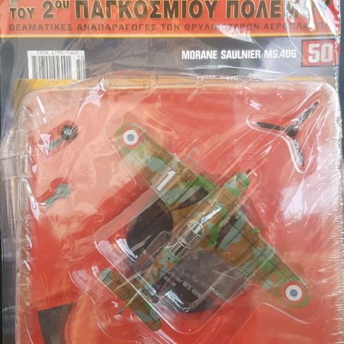 Warplane from Diagostini collection new, sealed