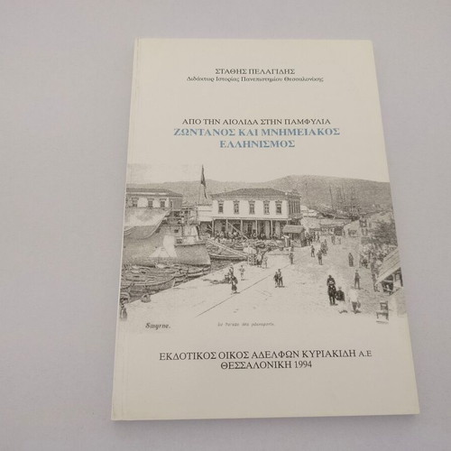 Book 'Apo tin Aiolida stin Pamfylia - Zontanos kai Mnimeiakos Ellinismos' by Stathis Pelagidis
