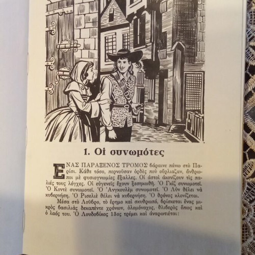 The Fearless Captain book used, Greek language
