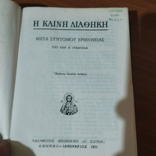 New Testament used