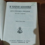 New Testament used
