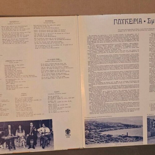 Glykeria 3 used vinyl albums, Volta stin Ellada, Smyrneika