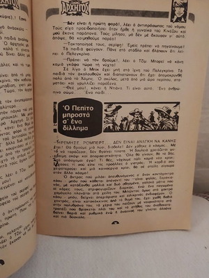 Mikros Archigos comic used
