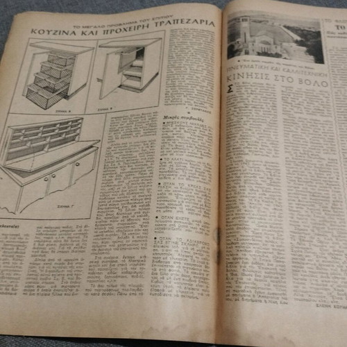 Gynaika No. 108 - 1954 Used