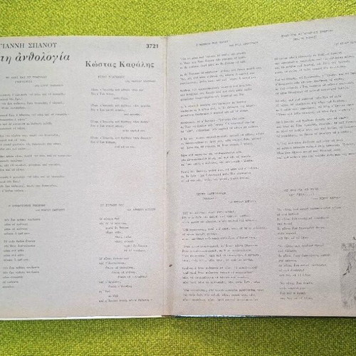 Third Anthology LP by Giannis Spanos, Arleta, Kostas Karalis used, entechno