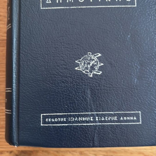 Neo Lexiko Dimotiki by Chari Sakellariou used dictionary