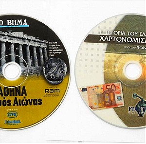 2 Σπανια CD-ROM . ΟΛΟ ΤΟ ΠΑΚΕΤΟ 3 ΕΥΡΩ!!