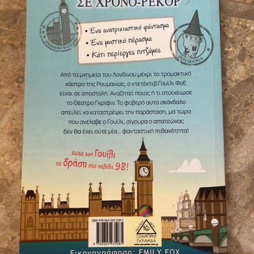 Fox Detective children's book, mystery adventure