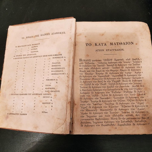 New Testament Apanta used, 1897 edition