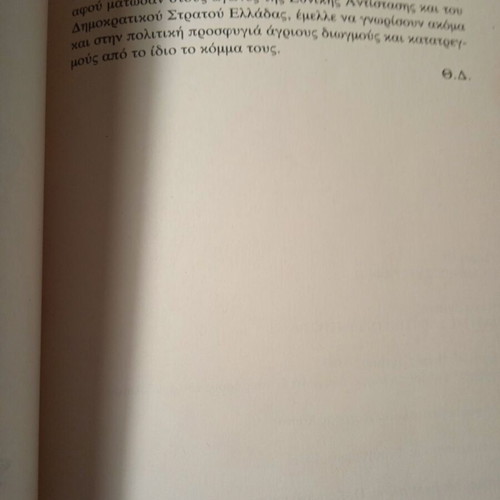 Giati Me Skotoneis Syntrofé by Thomas Dritsios Like New