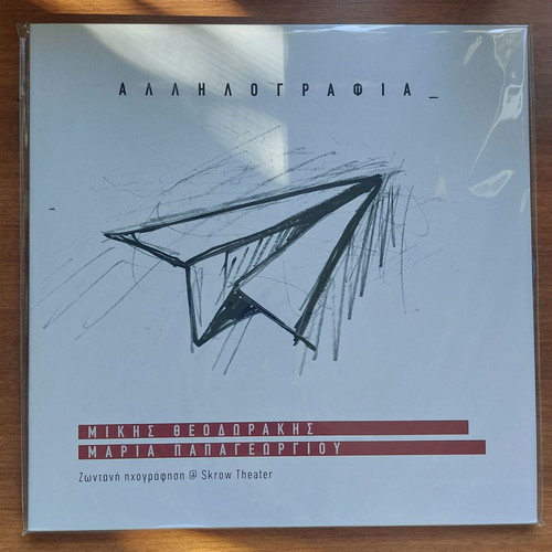 Mikis Theodorakis Maria Papageorgiou Aλληλογραφία LP and CD new, entechno
