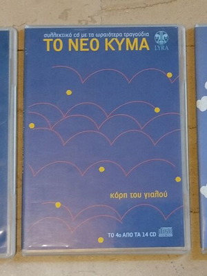 To Neo Kyma CD like new, collection of 3 discs