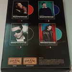 Νίκος Μακρόπουλος 4 CD, λαϊκό