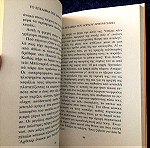  Βιβλιο «ΤΟ ΦΑΝΤΑΣΜΑ ΤΟΥ ΚΑΝΤΕΡΒΙΛ» του Οσκαρ Ουαιλντ (1982)
