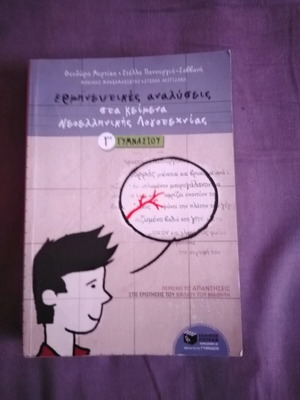 The texts of Modern Greek language for 9th grade supplementary book