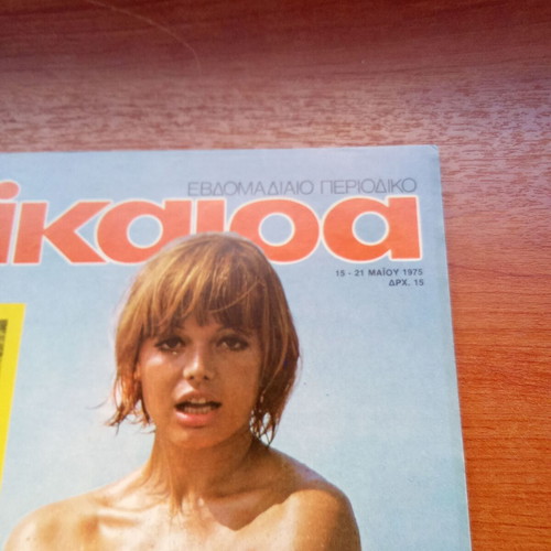 Epikaira magazine May 1975 issue 354 used, Vietnam Cambodia