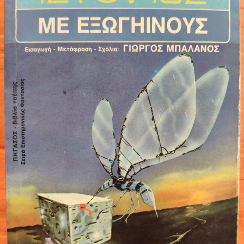 Stories with Aliens used book