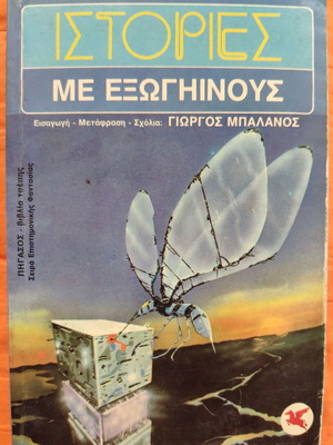 Stories with Aliens used book