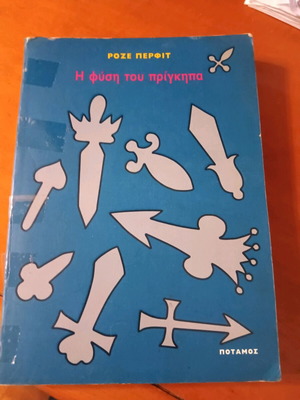 The Nature of the Prince used book